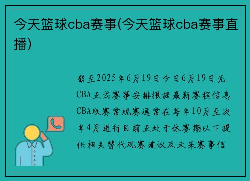 今天篮球cba赛事(今天篮球cba赛事直播)